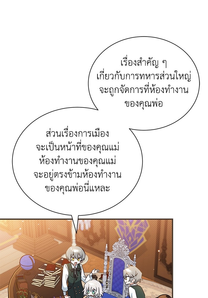 แมวน้อยในรังหมาป่า - หน้า 20