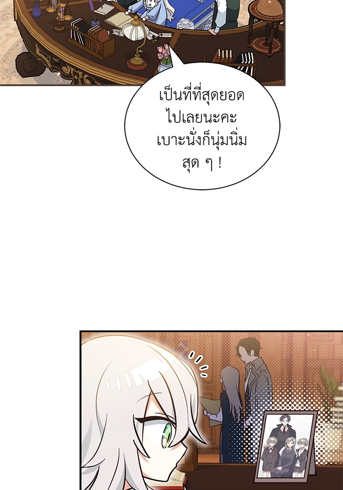 แมวน้อยในรังหมาป่า - หน้า 21