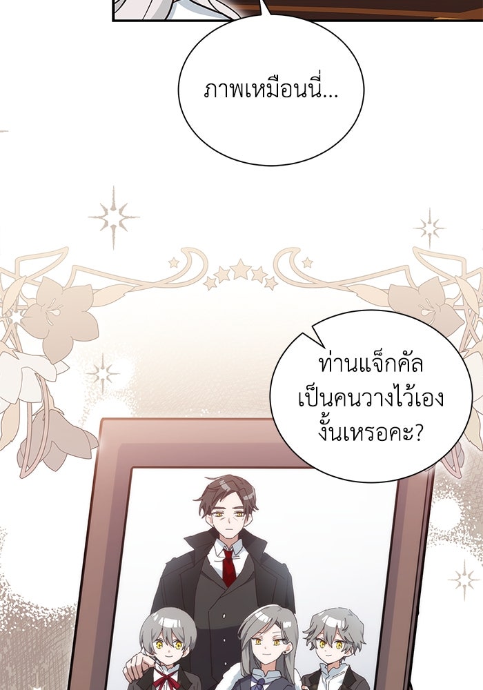 แมวน้อยในรังหมาป่า - หน้า 22