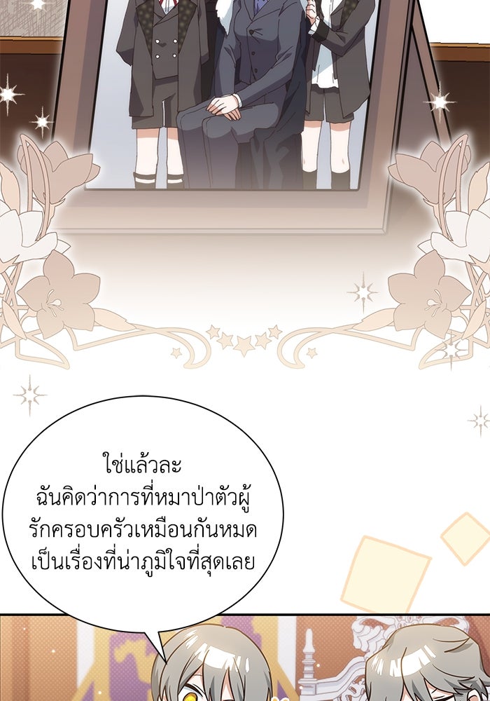 แมวน้อยในรังหมาป่า - หน้า 23