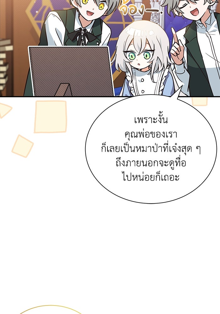 แมวน้อยในรังหมาป่า - หน้า 24