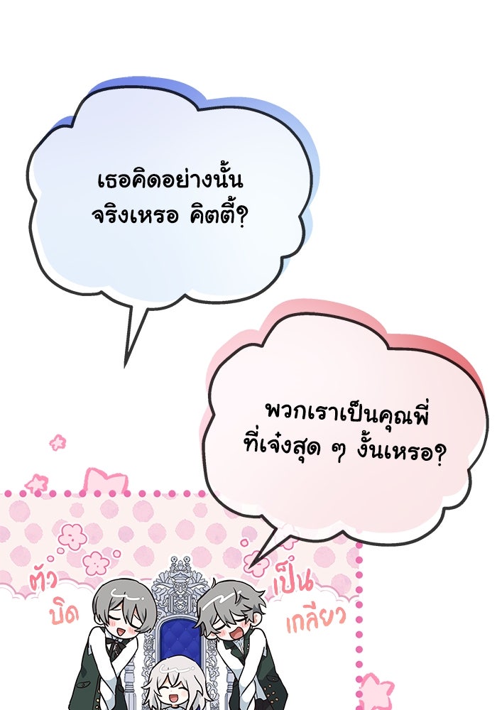 แมวน้อยในรังหมาป่า - หน้า 26