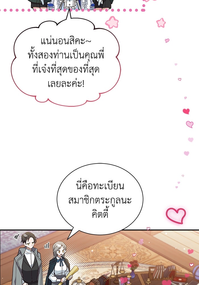 แมวน้อยในรังหมาป่า - หน้า 27