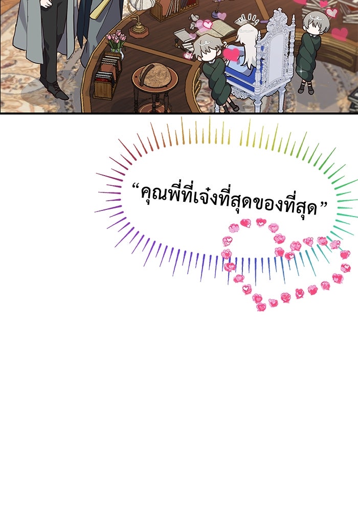 แมวน้อยในรังหมาป่า - หน้า 28