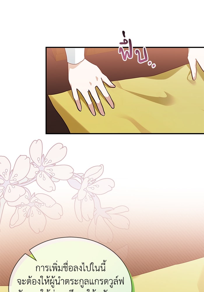 แมวน้อยในรังหมาป่า - หน้า 29