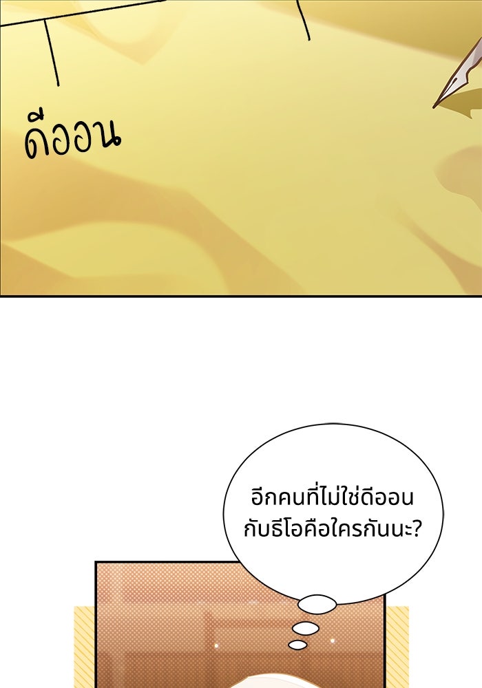 แมวน้อยในรังหมาป่า - หน้า 31