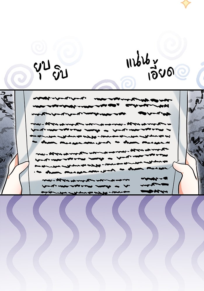 แมวน้อยในรังหมาป่า - หน้า 36