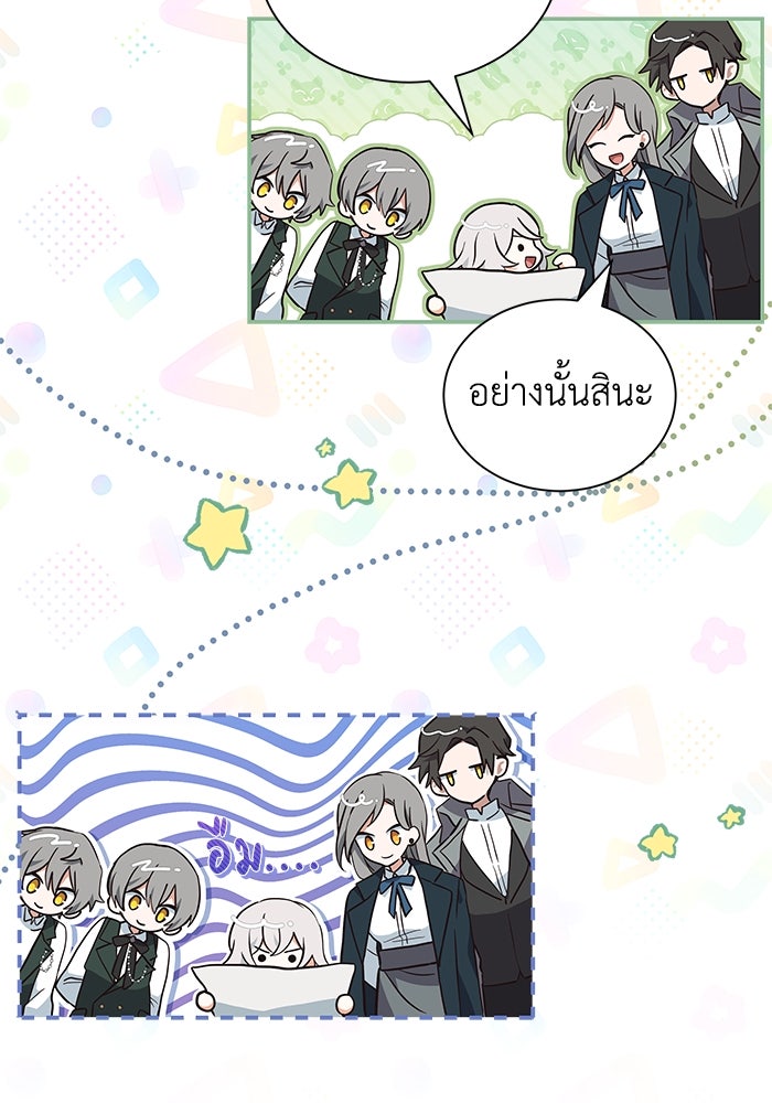 แมวน้อยในรังหมาป่า - หน้า 38