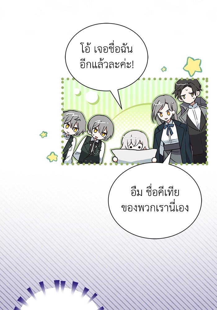 แมวน้อยในรังหมาป่า - หน้า 39