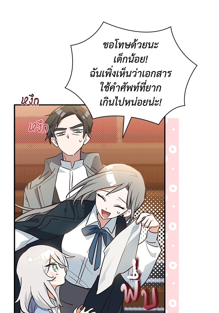 แมวน้อยในรังหมาป่า - หน้า 41