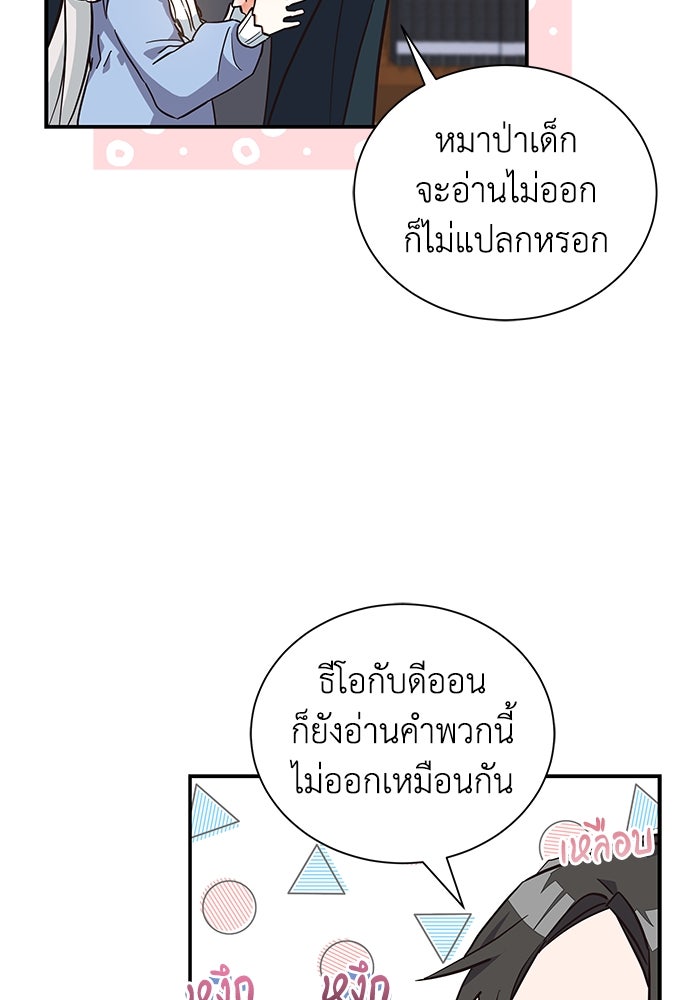 แมวน้อยในรังหมาป่า - หน้า 42