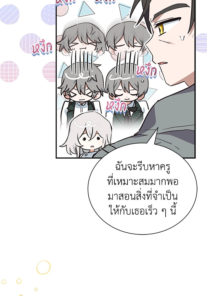 แมวน้อยในรังหมาป่า - หน้า 43