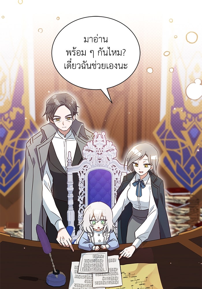 แมวน้อยในรังหมาป่า - หน้า 44