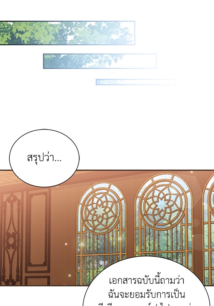 แมวน้อยในรังหมาป่า - หน้า 46