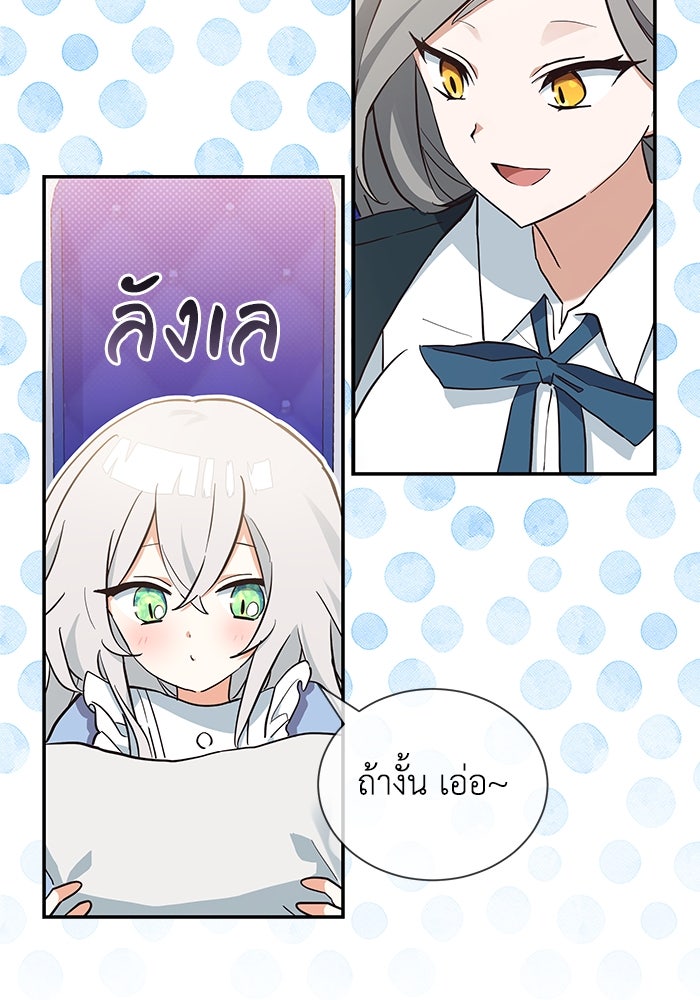 แมวน้อยในรังหมาป่า - หน้า 48