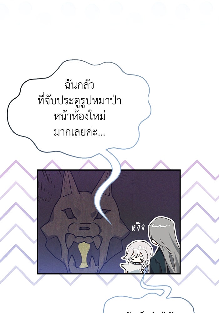 แมวน้อยในรังหมาป่า - หน้า 49