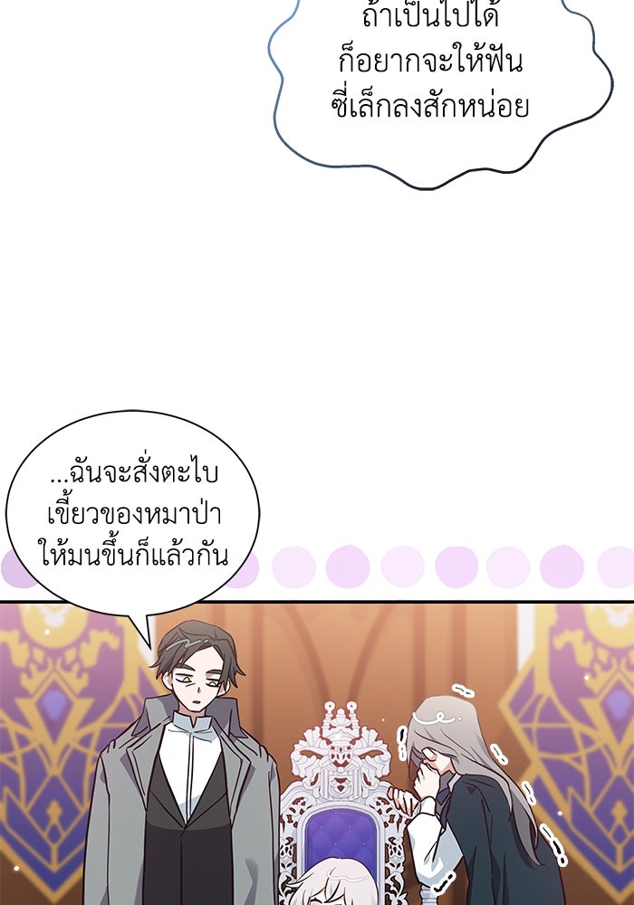 แมวน้อยในรังหมาป่า - หน้า 50