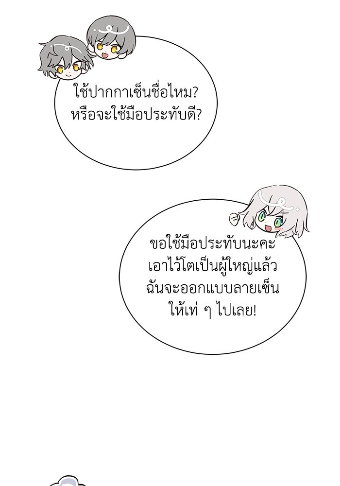 แมวน้อยในรังหมาป่า - หน้า 52