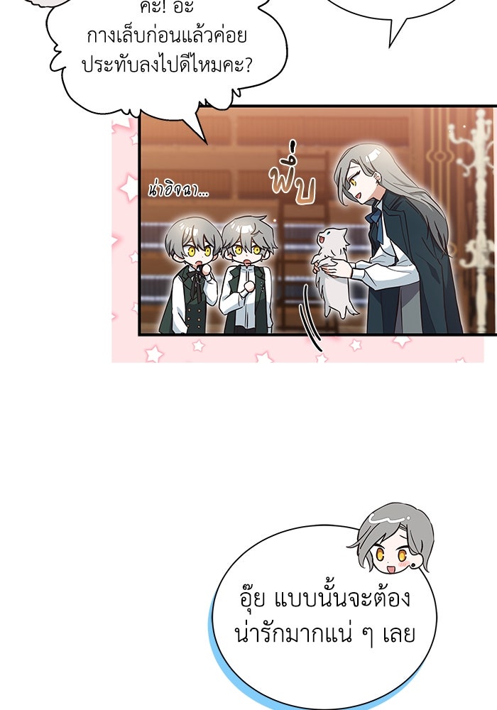 แมวน้อยในรังหมาป่า - หน้า 55