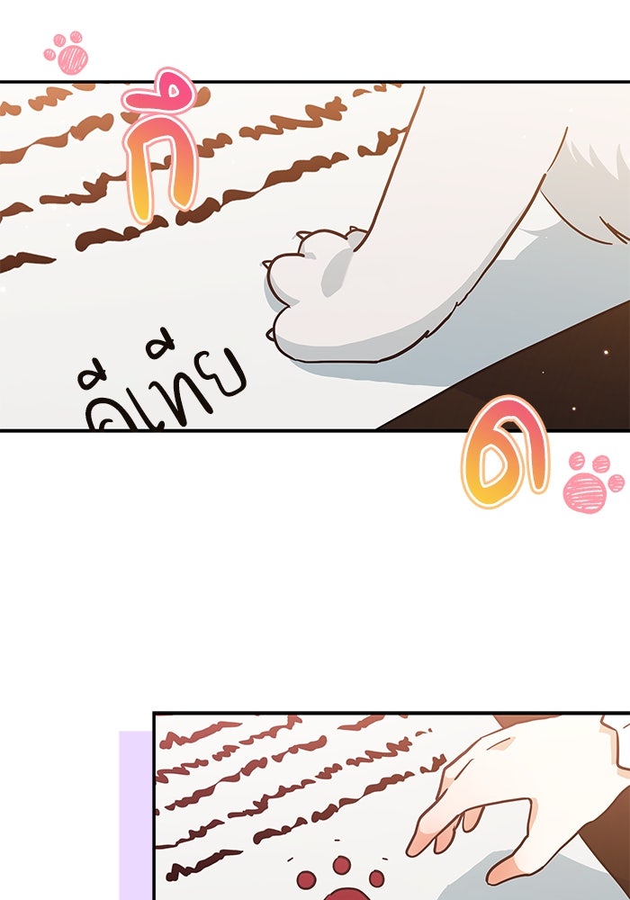 แมวน้อยในรังหมาป่า - หน้า 57
