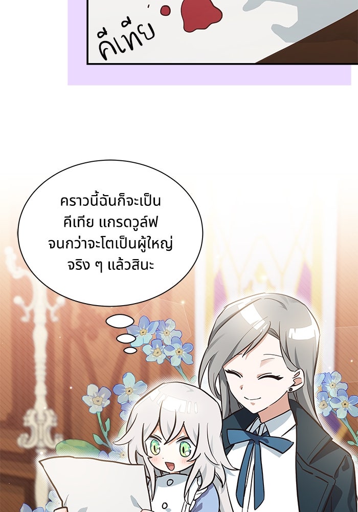 แมวน้อยในรังหมาป่า - หน้า 58