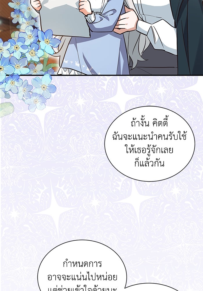 แมวน้อยในรังหมาป่า - หน้า 59