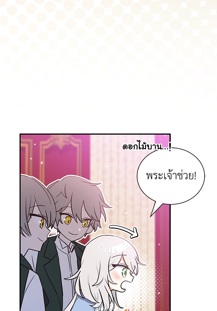 แมวน้อยในรังหมาป่า - หน้า 6