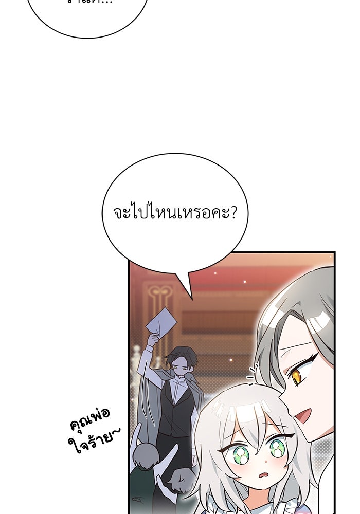แมวน้อยในรังหมาป่า - หน้า 61
