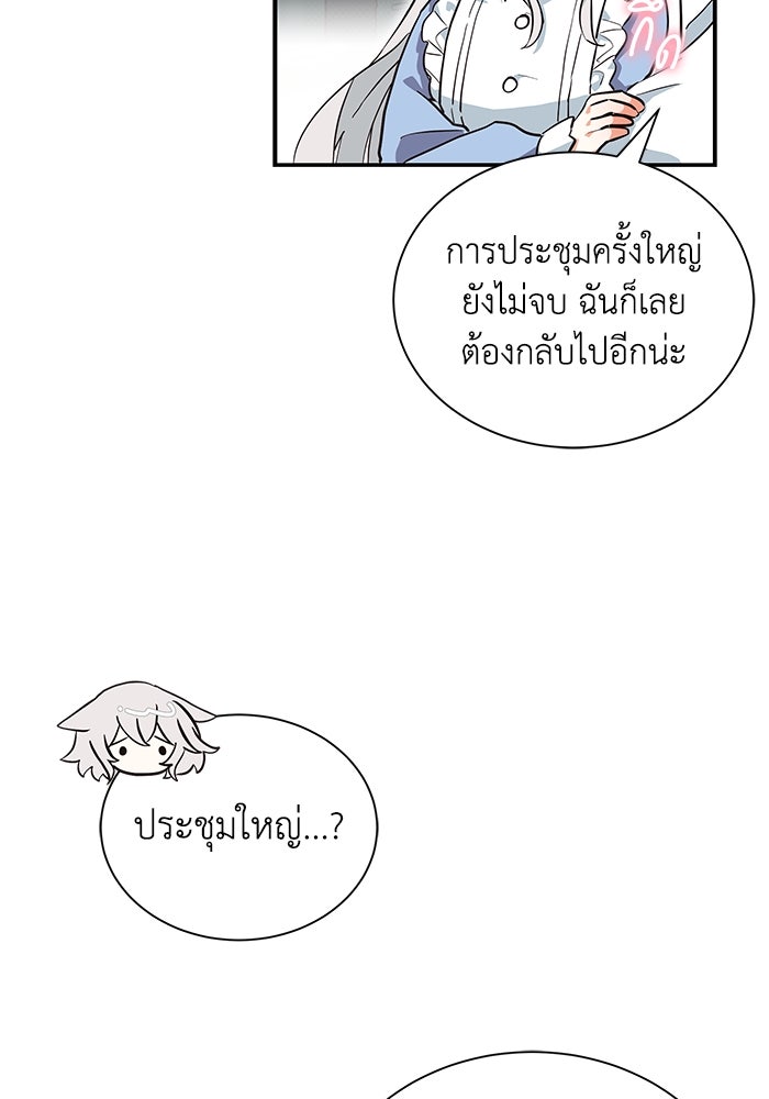 แมวน้อยในรังหมาป่า - หน้า 62