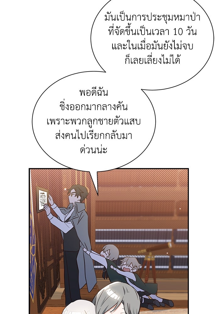 แมวน้อยในรังหมาป่า - หน้า 63