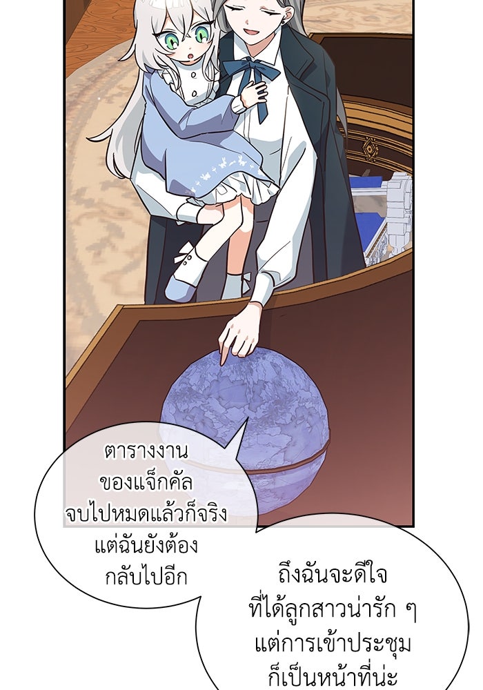 แมวน้อยในรังหมาป่า - หน้า 64