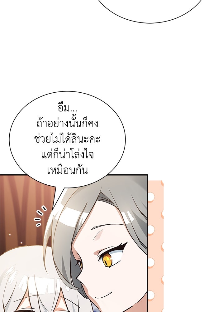 แมวน้อยในรังหมาป่า - หน้า 65