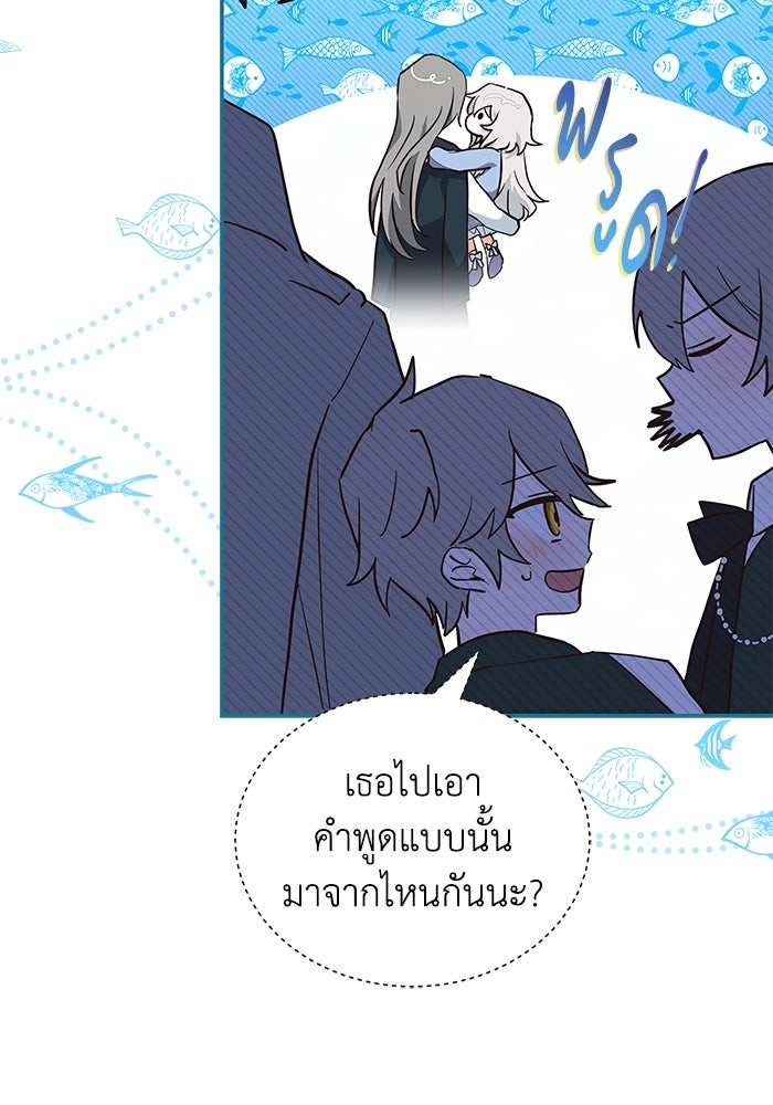 แมวน้อยในรังหมาป่า - หน้า 67