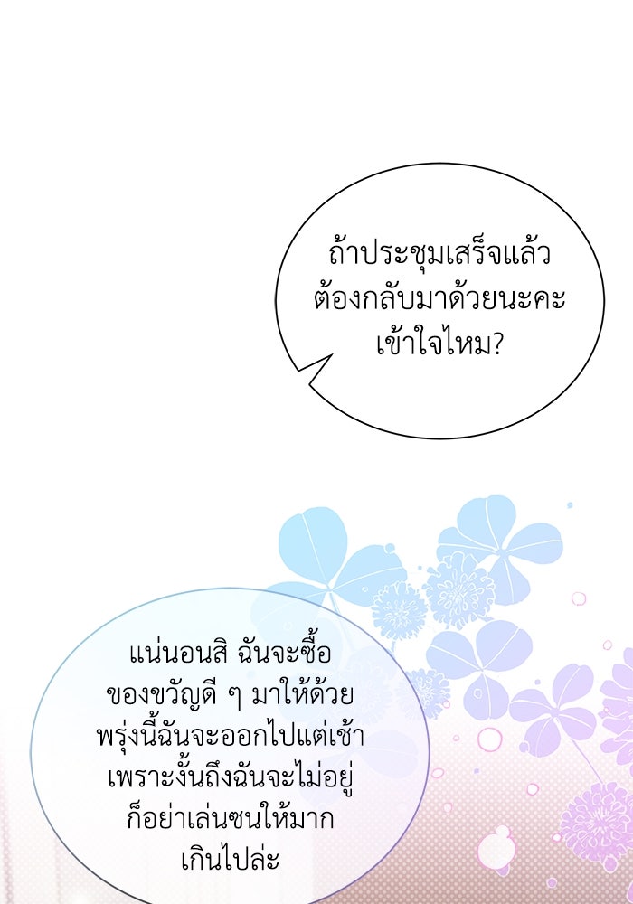 แมวน้อยในรังหมาป่า - หน้า 68