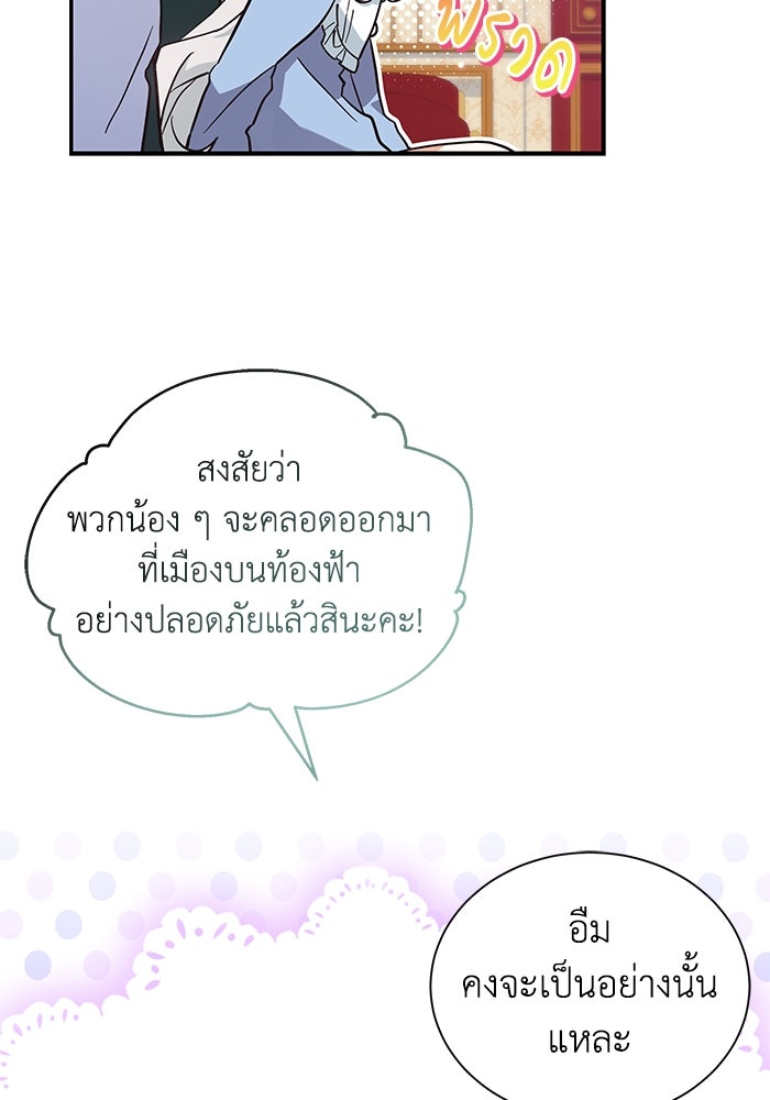 แมวน้อยในรังหมาป่า - หน้า 7