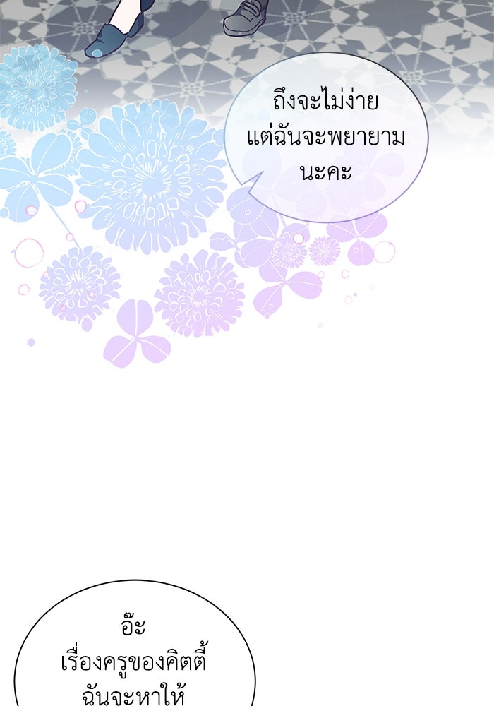 แมวน้อยในรังหมาป่า - หน้า 70
