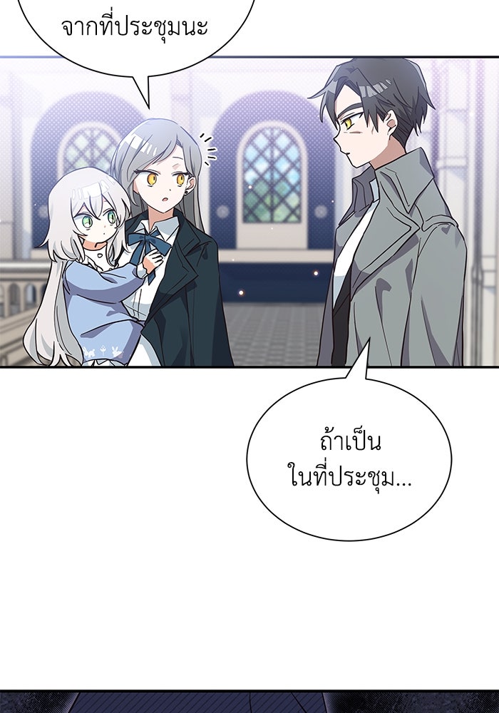 แมวน้อยในรังหมาป่า - หน้า 71