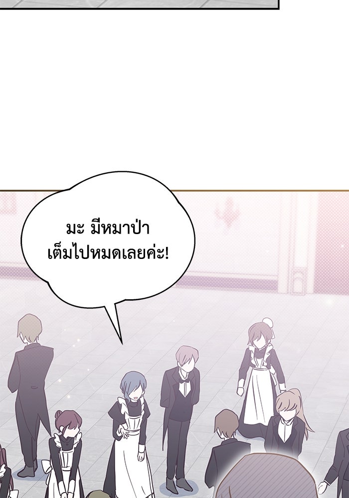 แมวน้อยในรังหมาป่า - หน้า 75