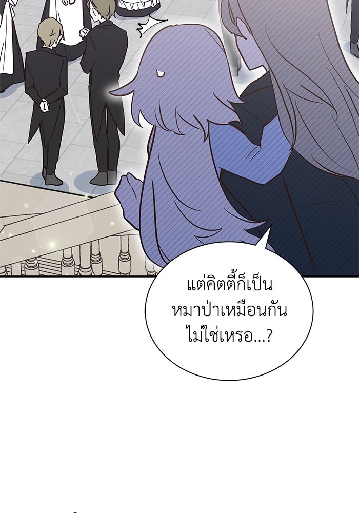 แมวน้อยในรังหมาป่า - หน้า 76