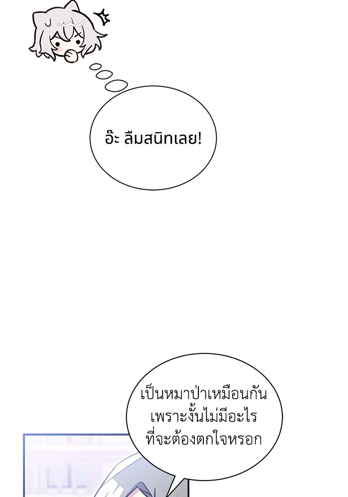 แมวน้อยในรังหมาป่า - หน้า 77