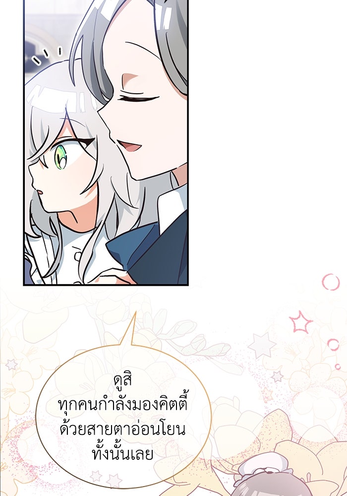 แมวน้อยในรังหมาป่า - หน้า 78