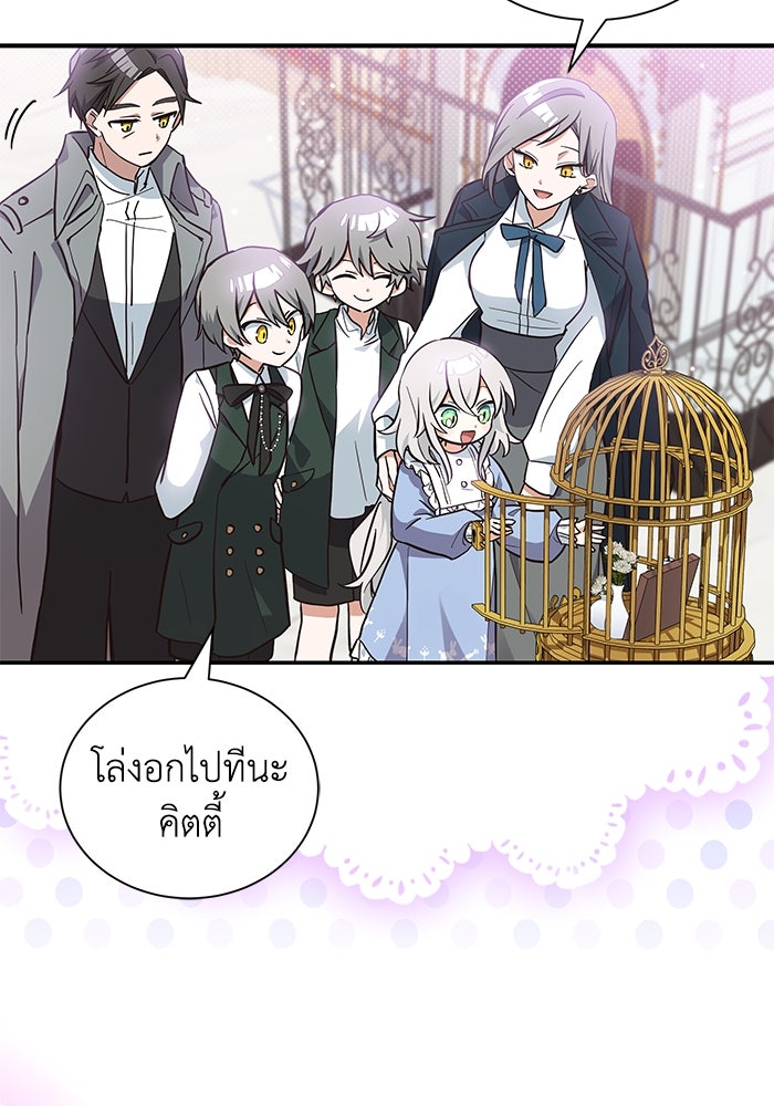 แมวน้อยในรังหมาป่า - หน้า 8
