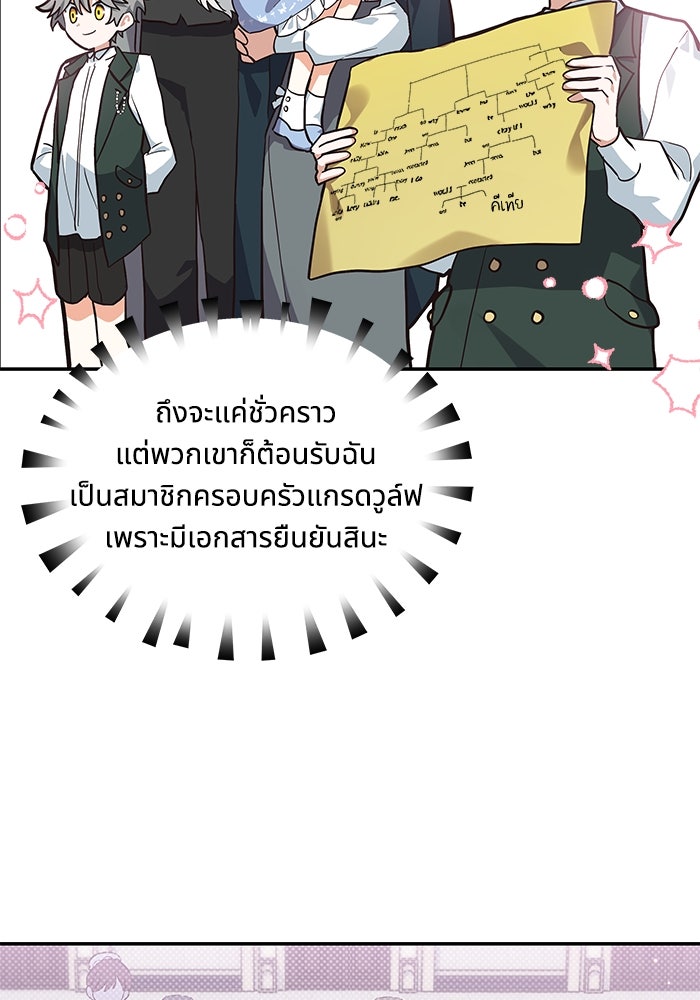 แมวน้อยในรังหมาป่า - หน้า 80