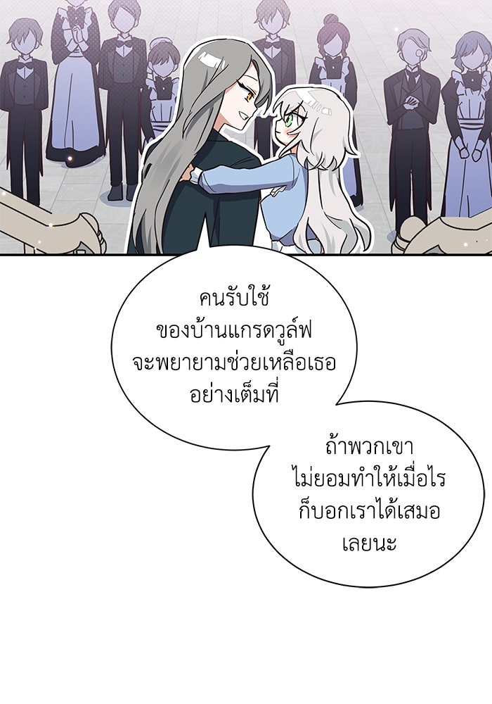 แมวน้อยในรังหมาป่า - หน้า 81