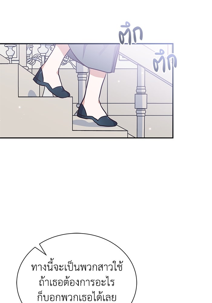 แมวน้อยในรังหมาป่า - หน้า 82