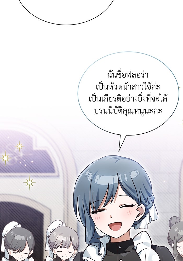 แมวน้อยในรังหมาป่า - หน้า 83
