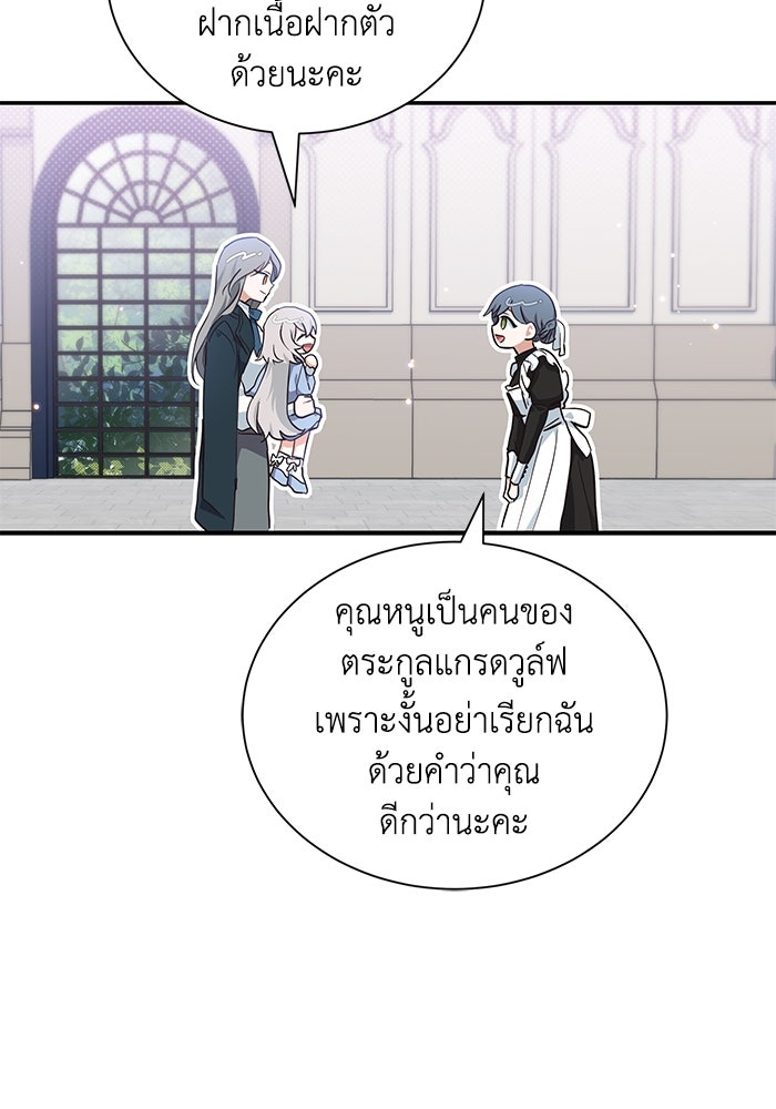 แมวน้อยในรังหมาป่า - หน้า 85