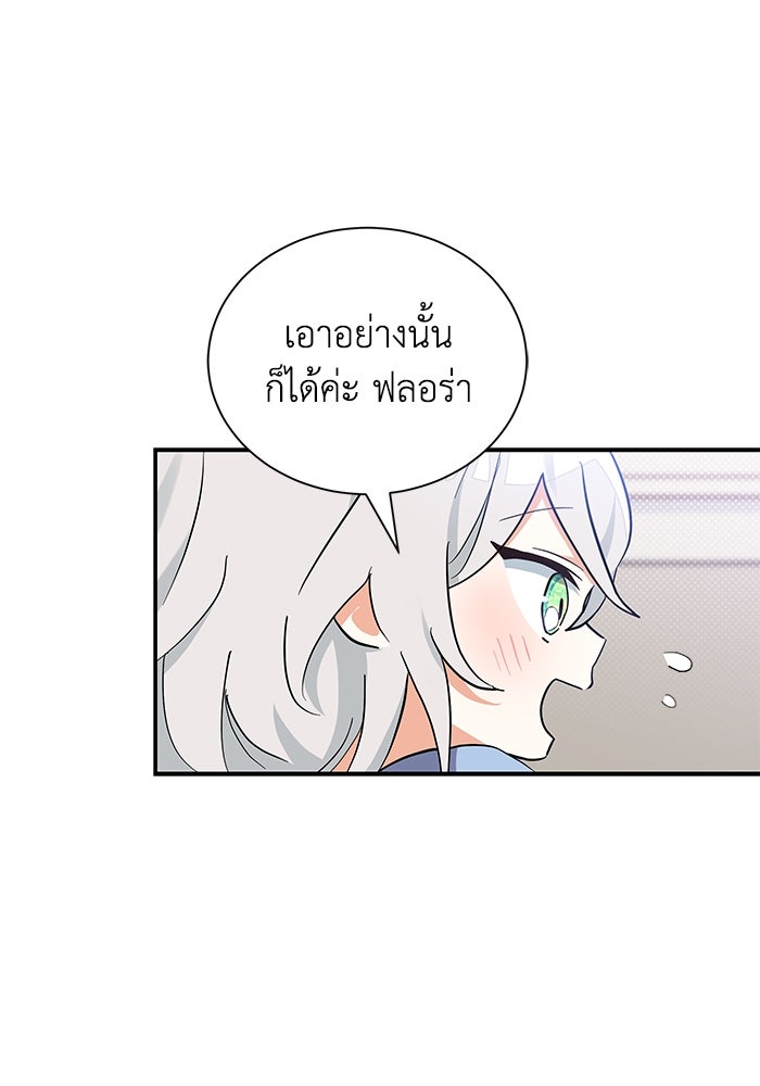แมวน้อยในรังหมาป่า - หน้า 86