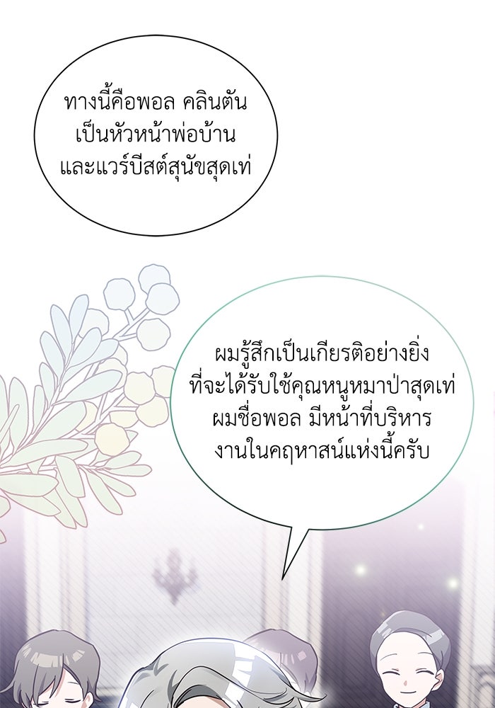 แมวน้อยในรังหมาป่า - หน้า 87
