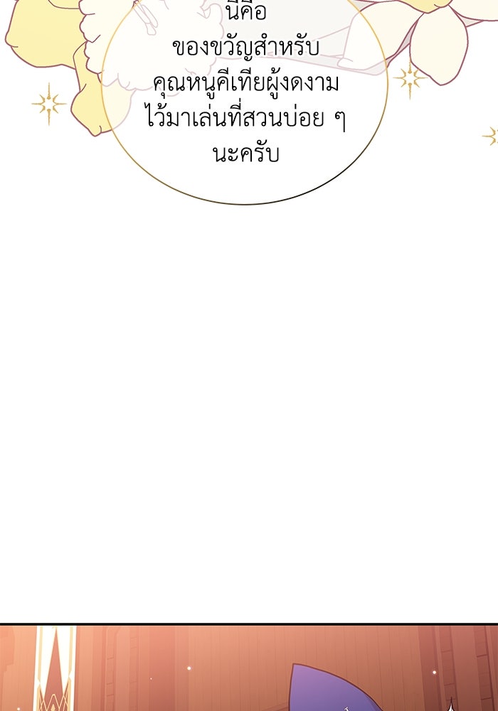 แมวน้อยในรังหมาป่า - หน้า 91